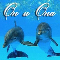 Он и Она - Семейный онлайн-журнал