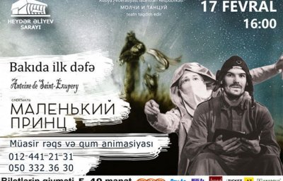 Маленький принц едет в Баку