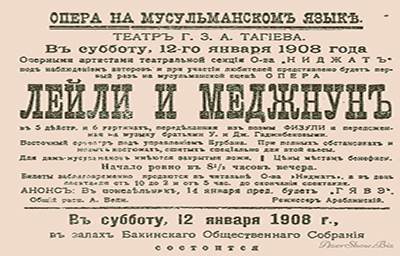 Опере "Лейли и Меджнун" исполнилось 110 лет